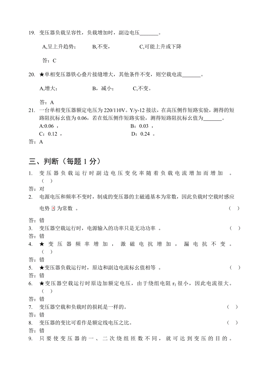 第一章变压器结构与工作原理试题与答案.doc_第4页