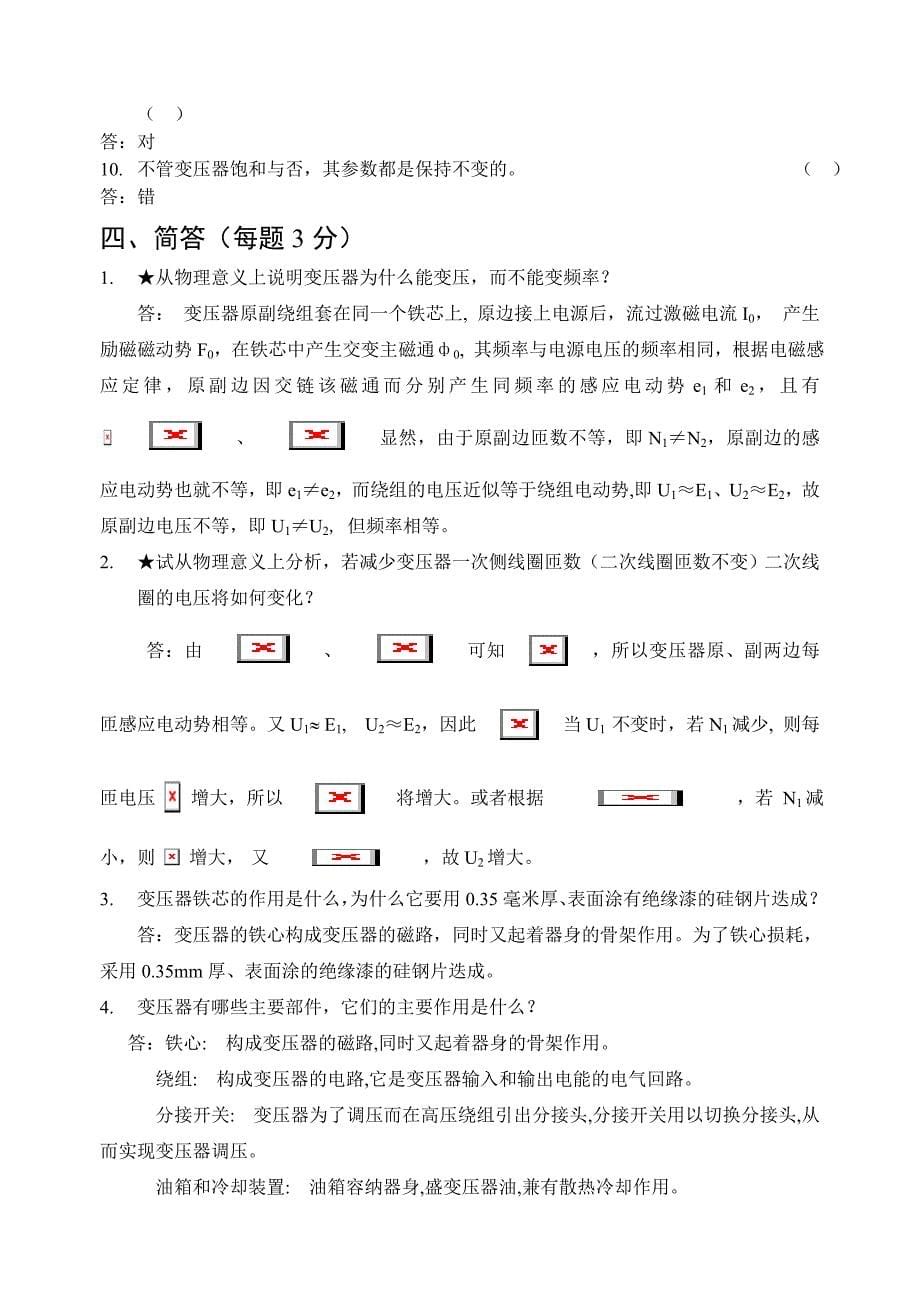 第一章变压器结构与工作原理试题与答案.doc_第5页