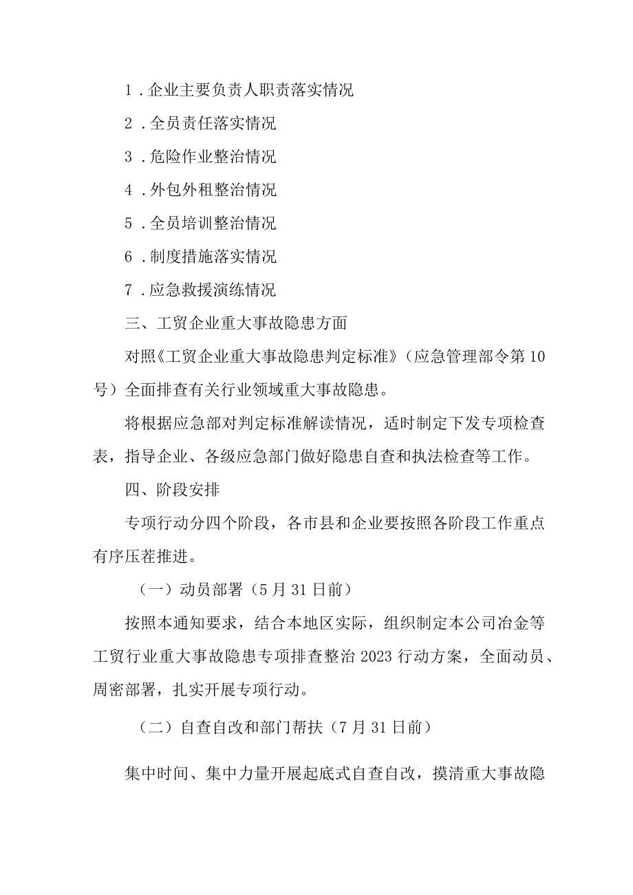 高等学校2023年开展重大事故隐患专项排查整治行动实施方案 （合计9份）_第2页