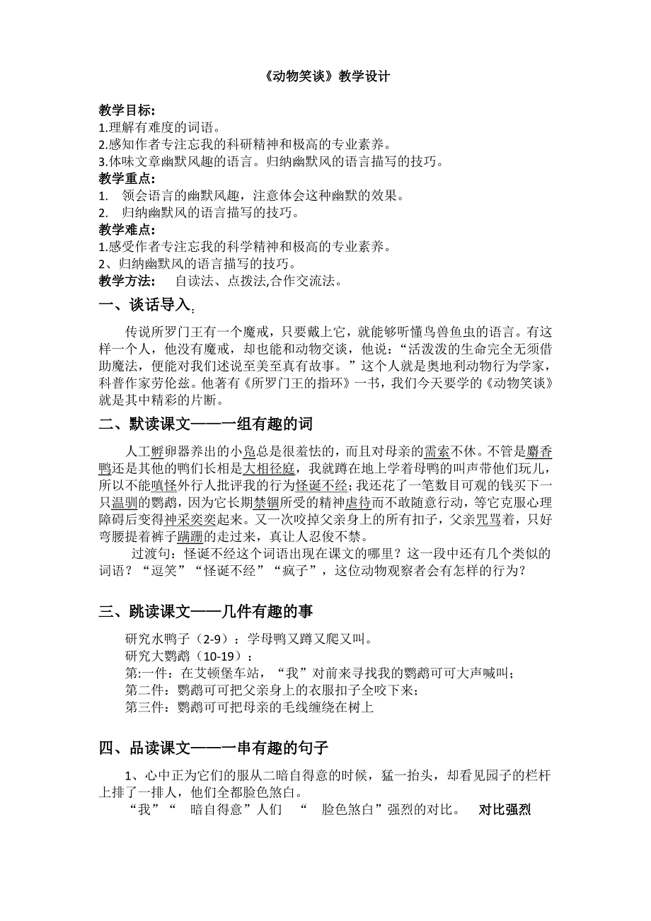 七年级语文上册《动物笑谈》教学设计_第1页