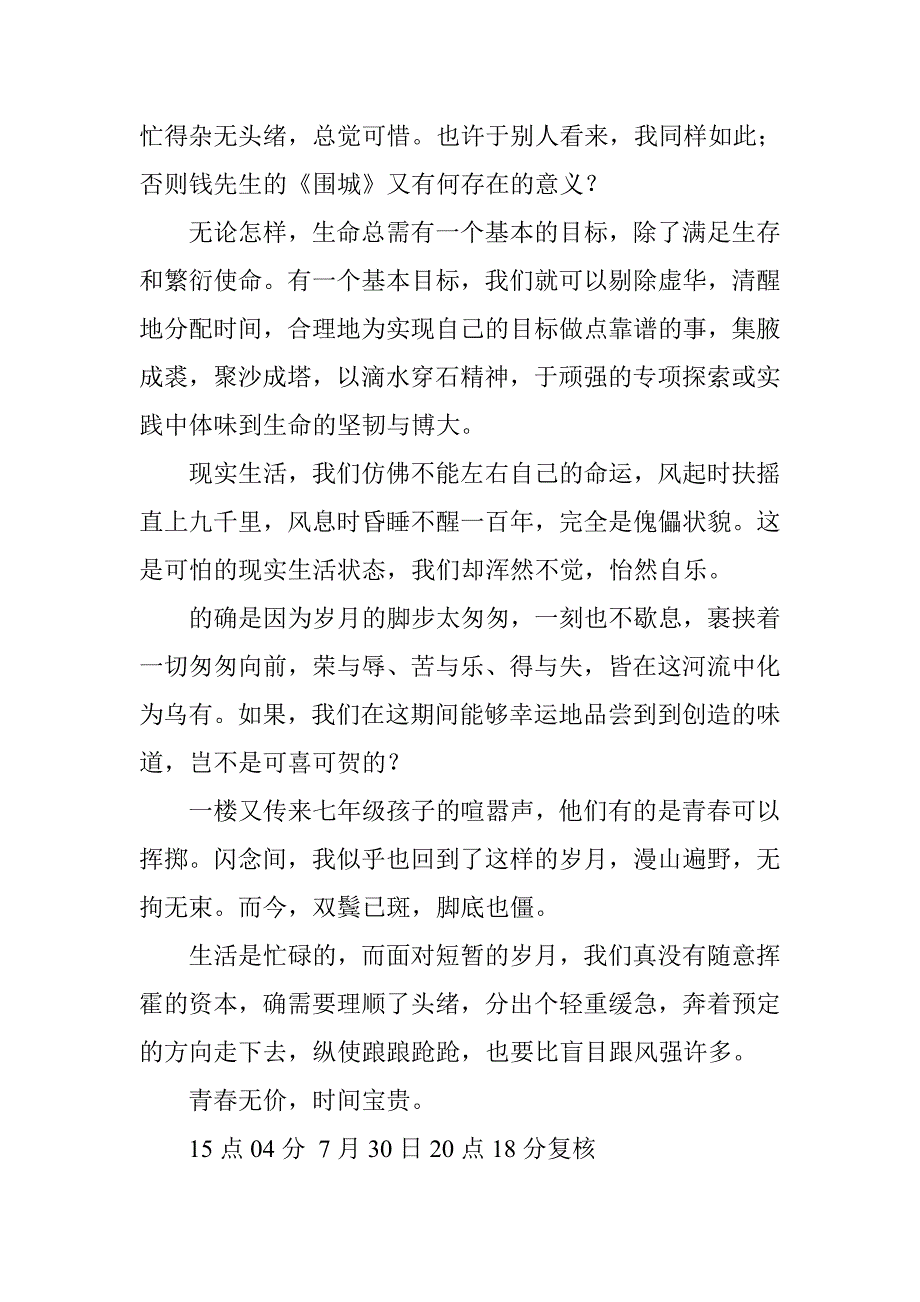 莫让无序的忙碌吃掉青春.doc_第3页