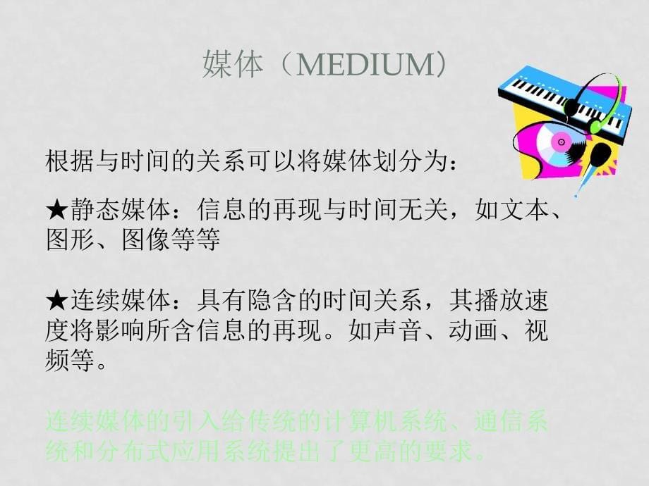 高一信息技术多媒体信息加工教学课件新课标_第5页