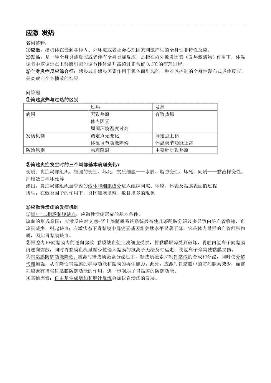 病理生理学满绩宝典_第3页