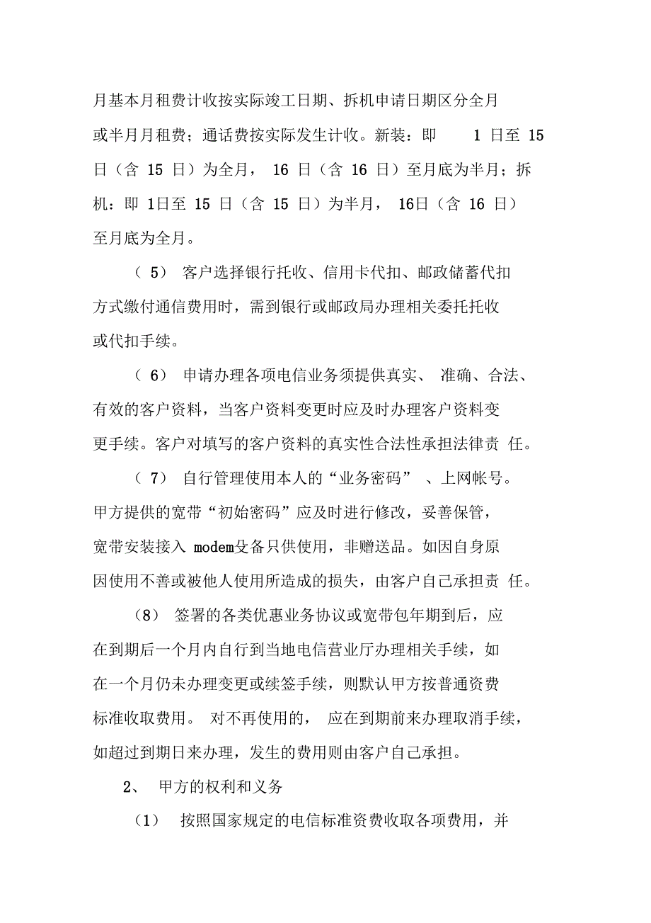 电信服务协议书_第2页