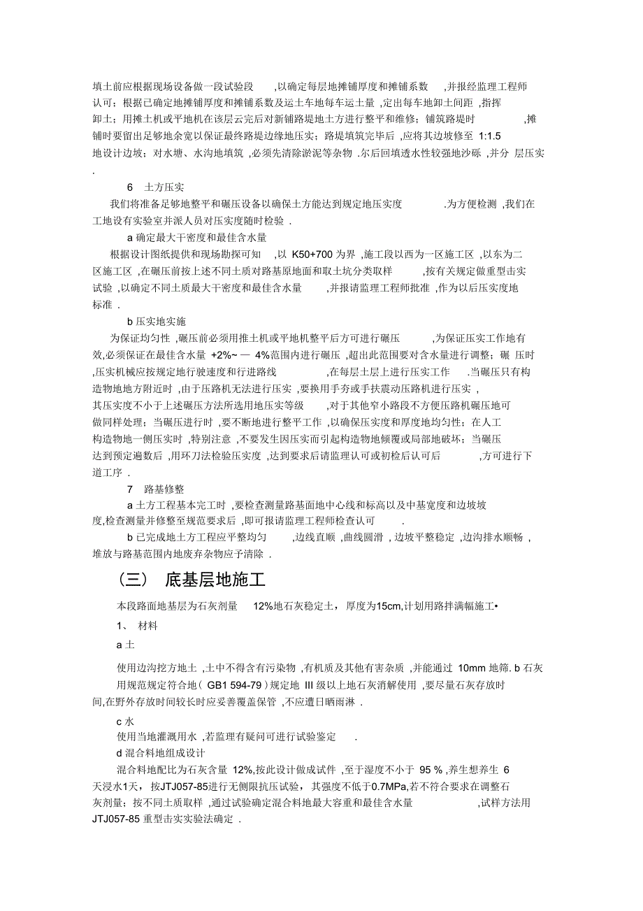 XX一级公路改建工程B合同段施工设计方案_第4页