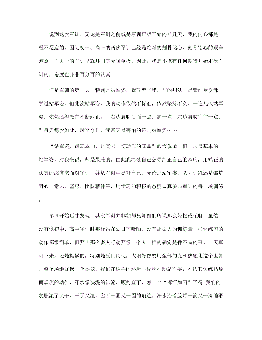 新版大学军训自我鉴定范文_第3页