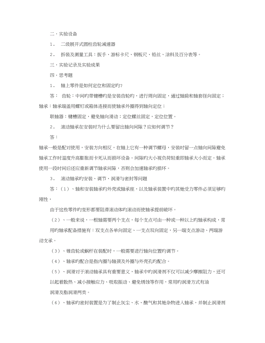 减速器实训基础报告_第4页