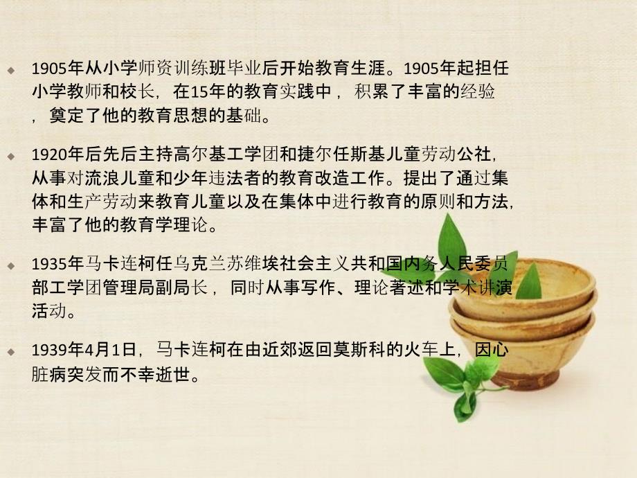 第二十一章马卡连柯的教育实践与教育思想_第3页