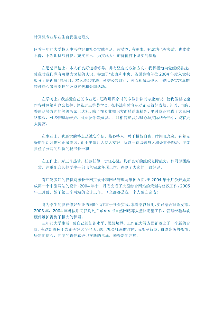 自我鉴定40051.doc_第5页