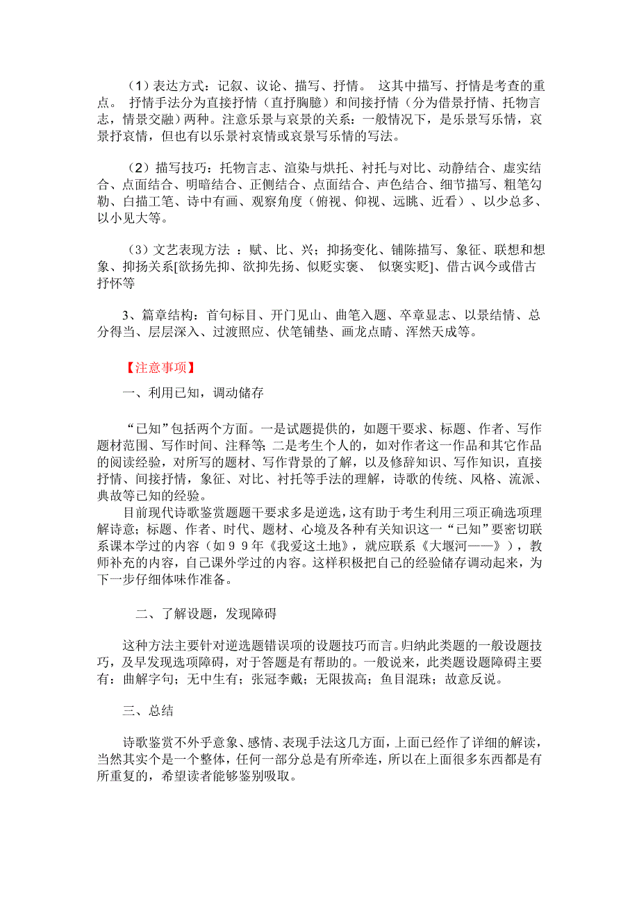 现代诗歌鉴赏方法.doc_第3页