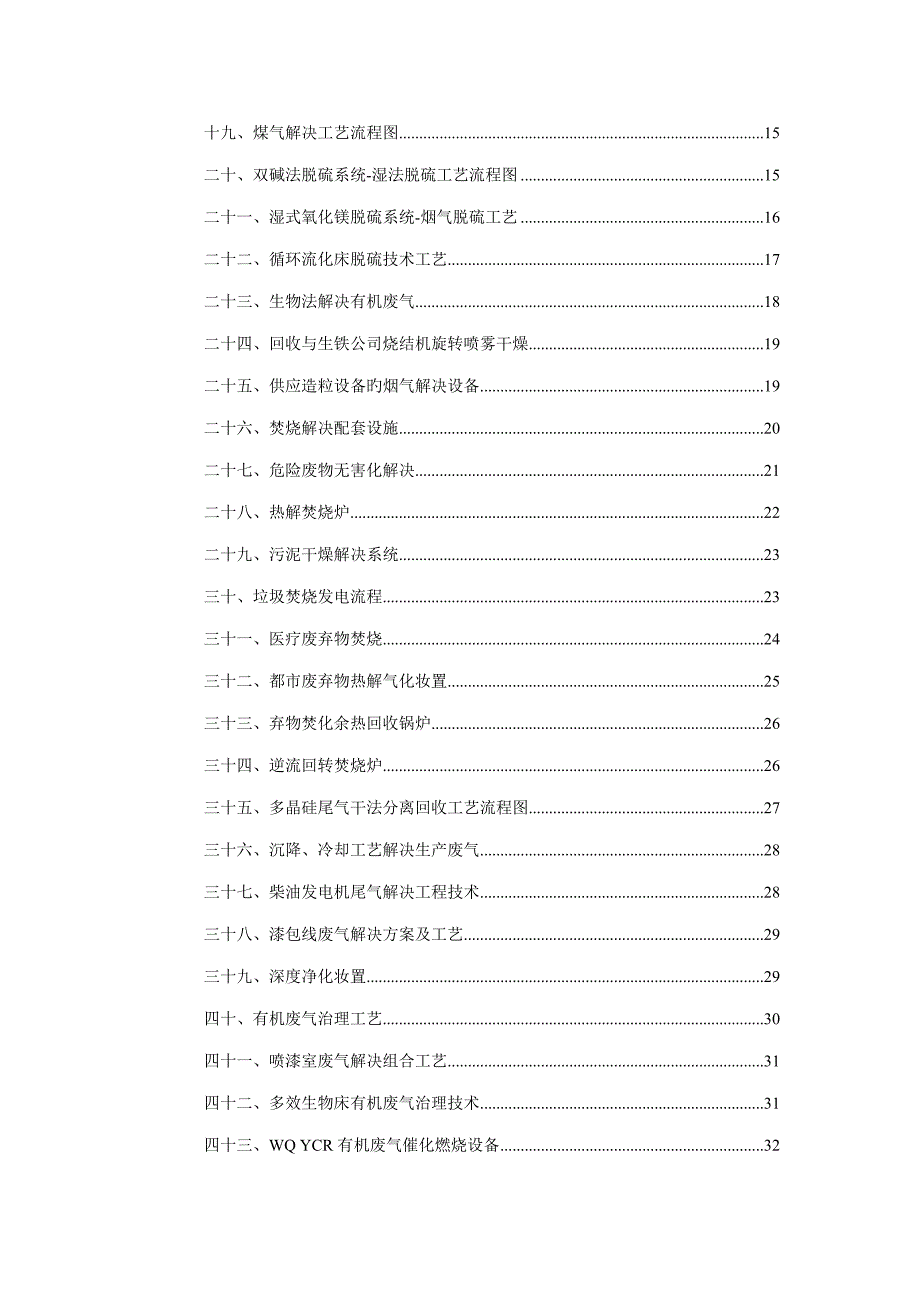 46种废气处理工艺及说明_第2页