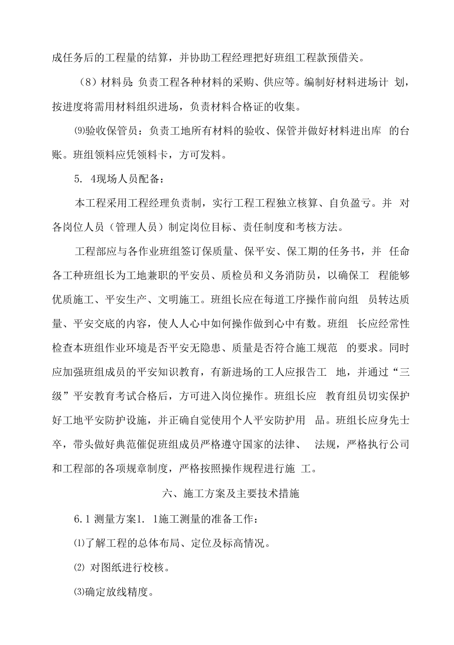 房建项目施工组织设计.docx_第2页