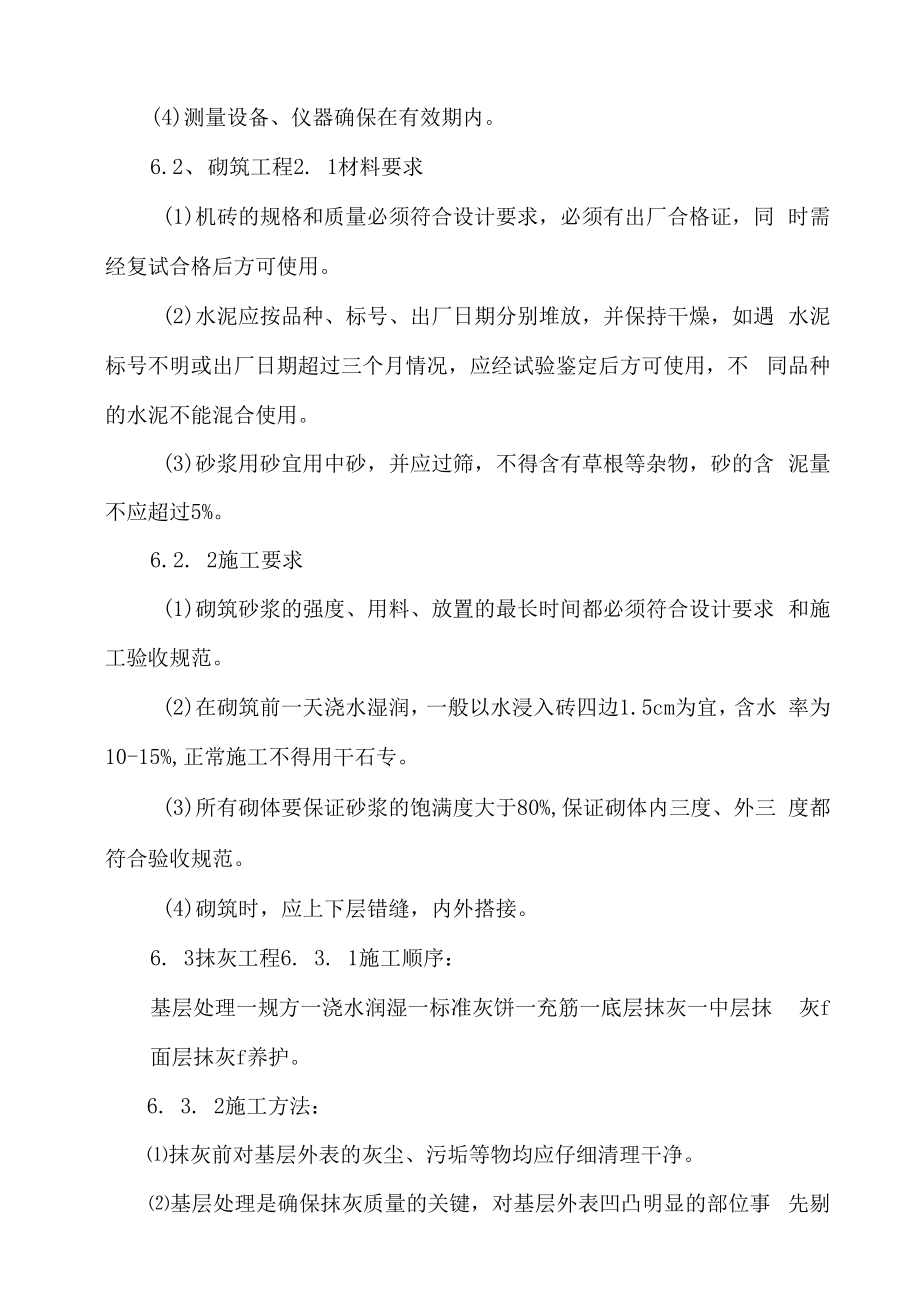 房建项目施工组织设计.docx_第3页