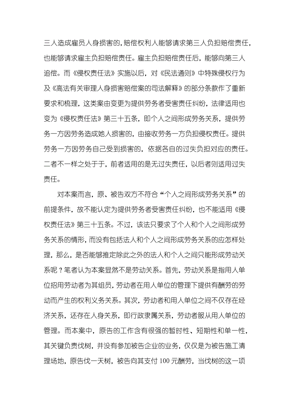 企业和企业之间的劳务协议_第4页