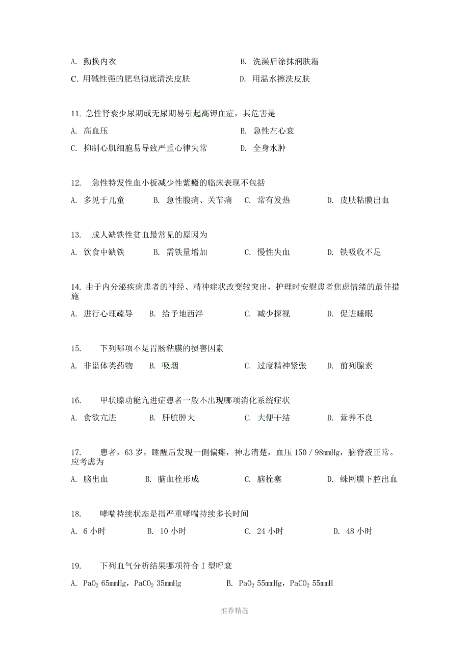 4.湖北文理学院2019年专升本《内科护理学》试卷(样卷及参考答案)Word版_第3页