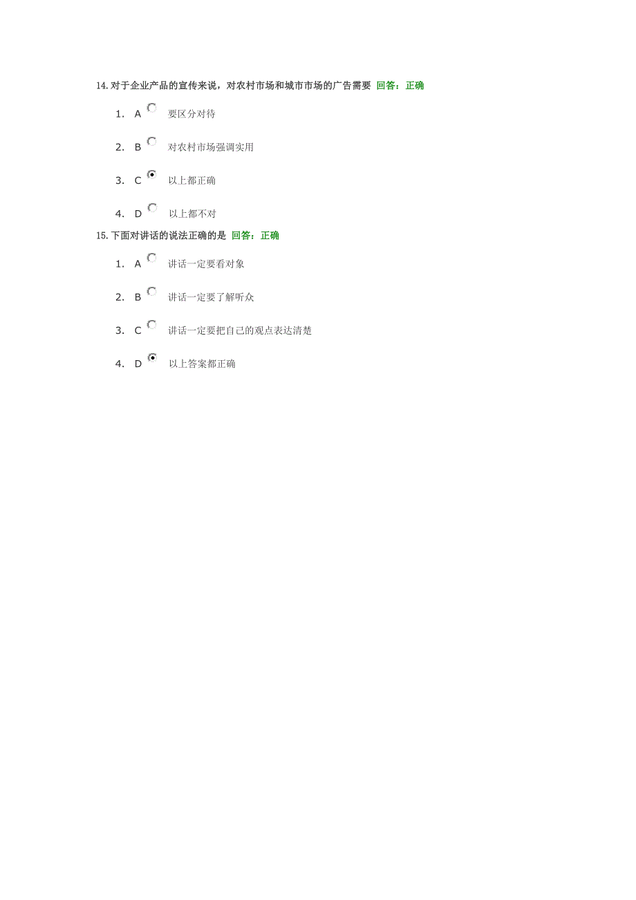 商务沟通说服的艺术下考评题.doc_第3页