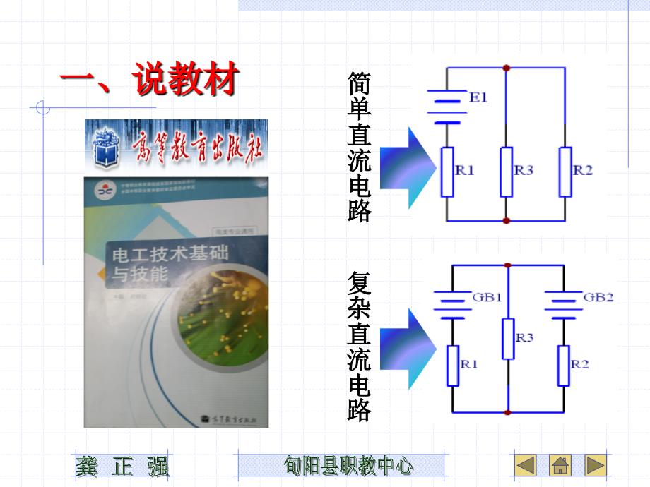 基尔霍夫电流定律说课课件_第3页