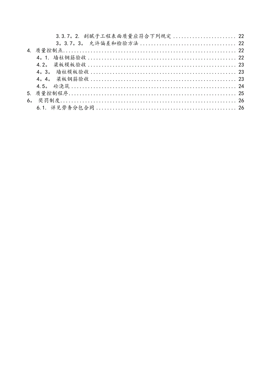 工程质量管理制度(中建七局项目2015版)【用心整理精品资料】37714_第2页