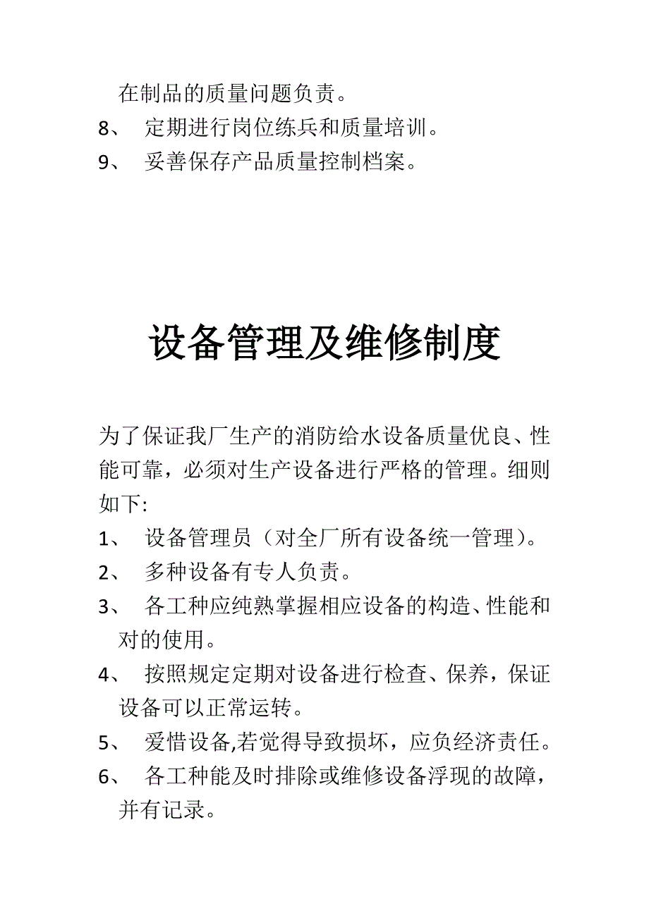 检验员质量责任制_第4页