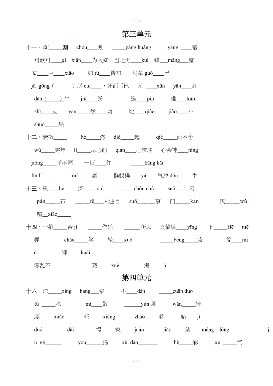 新人教版语文七年级下册字音字形练习.doc_第2页