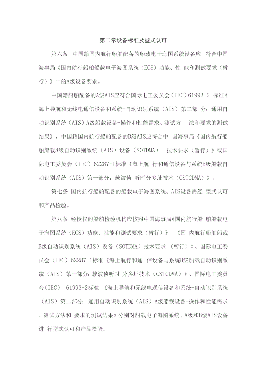 船用数据记录仪VDR介绍_第2页