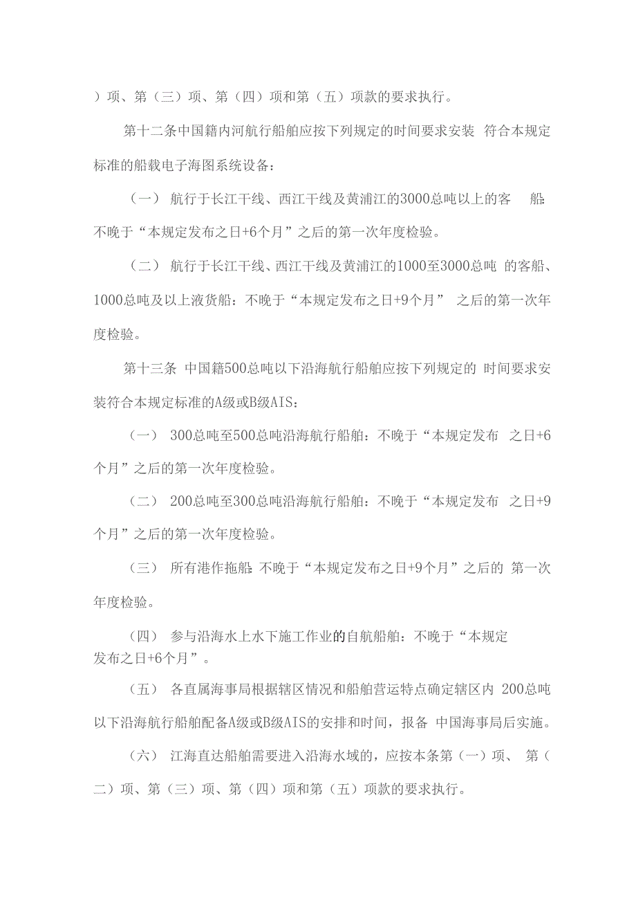 船用数据记录仪VDR介绍_第4页