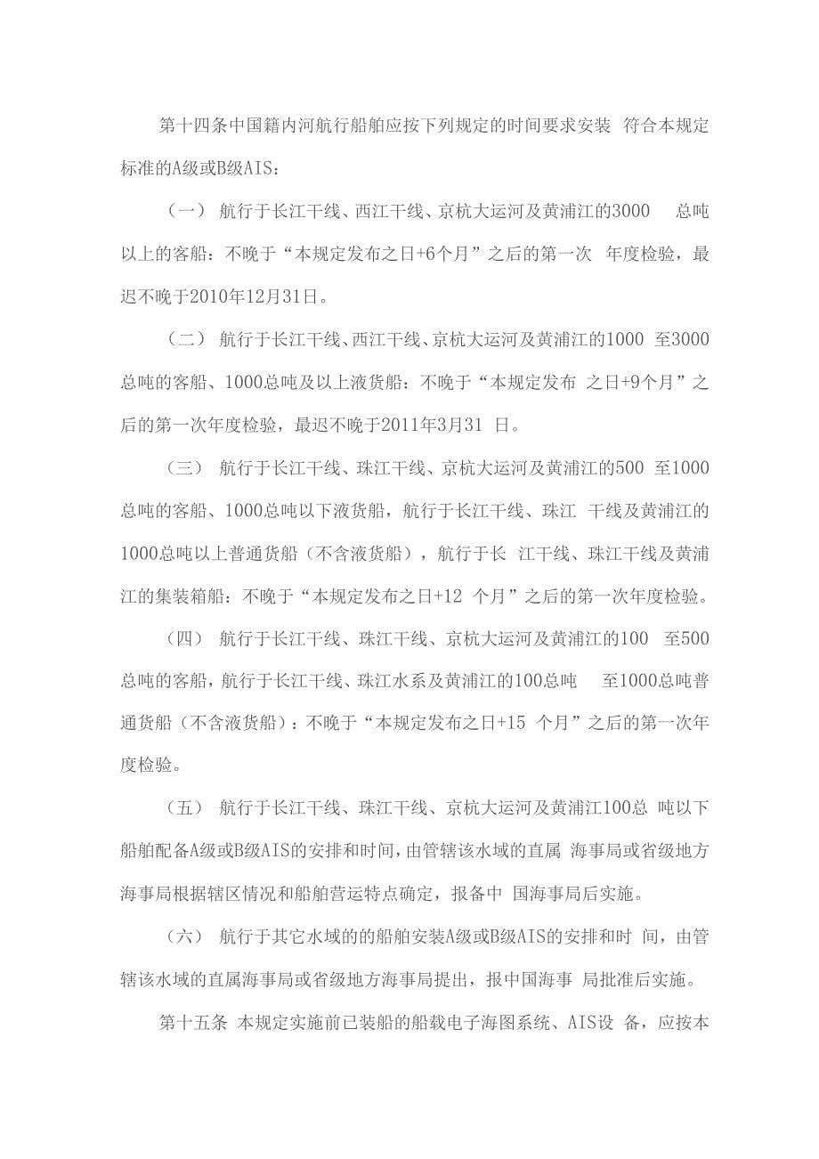 船用数据记录仪VDR介绍_第5页