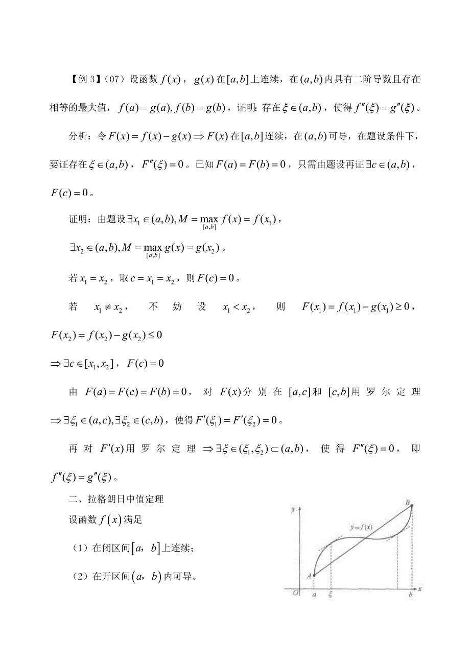 22微分中值定理_第3页