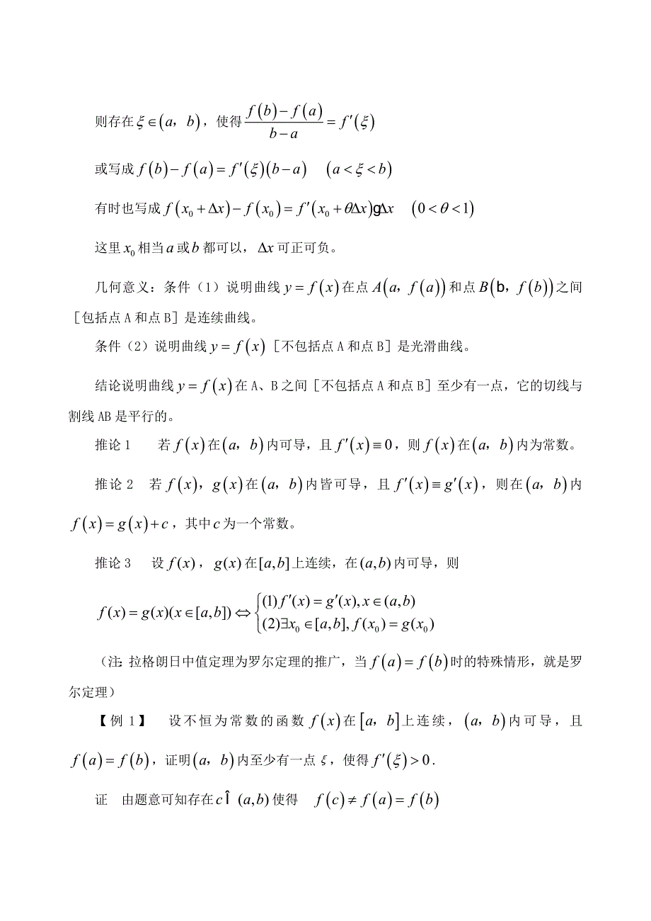 22微分中值定理_第4页