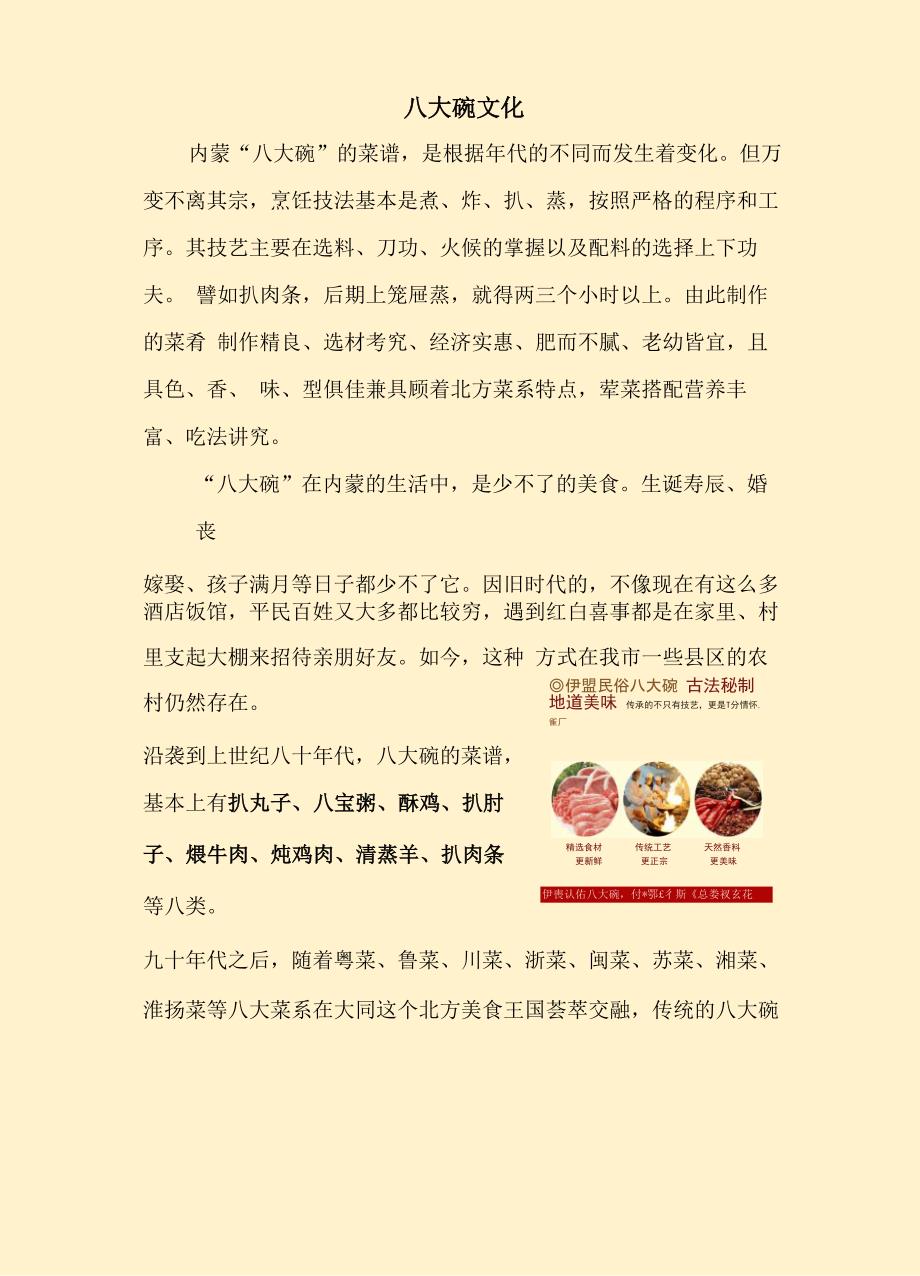 八大碗文化_第1页
