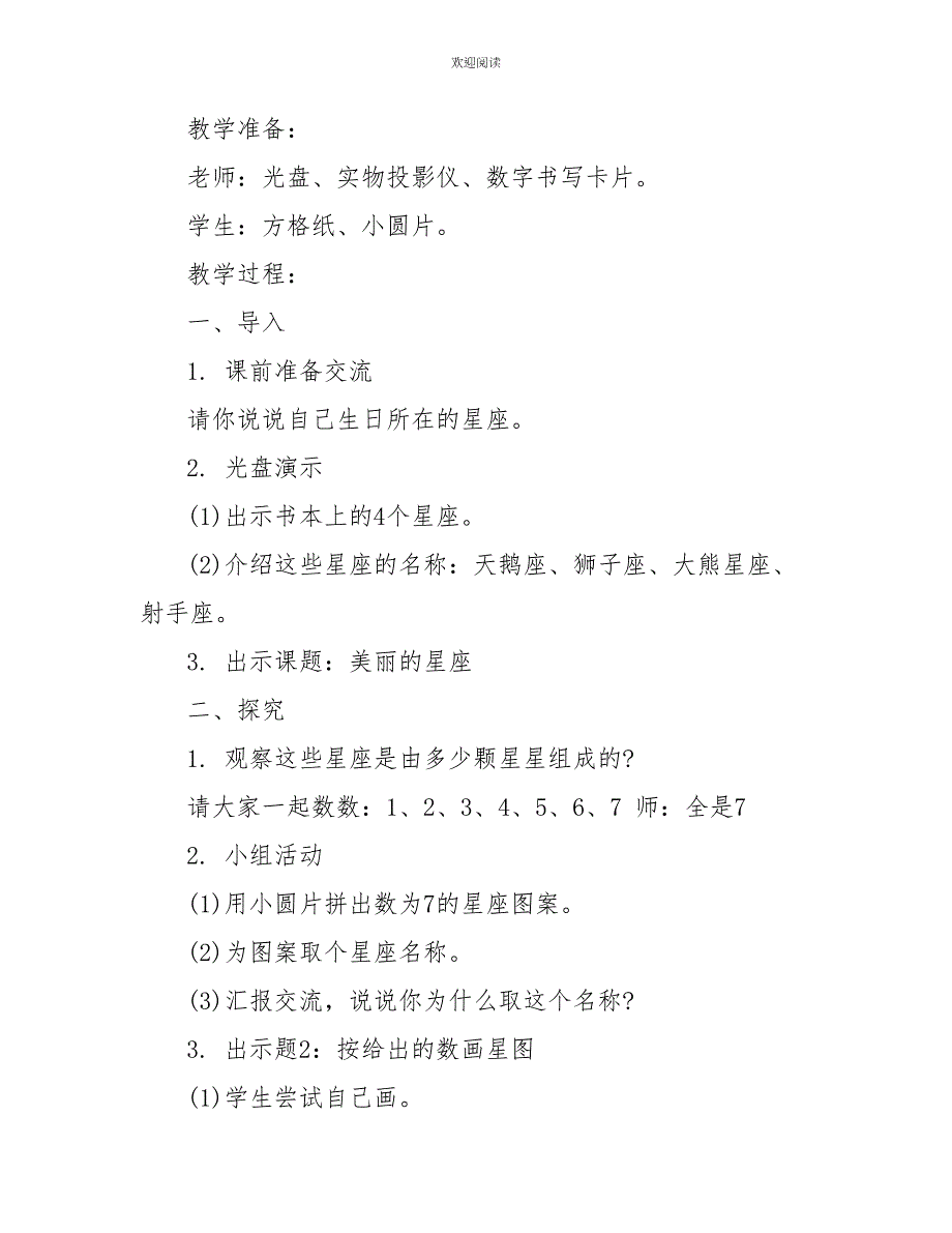 小学一年级数学上册教案_第2页