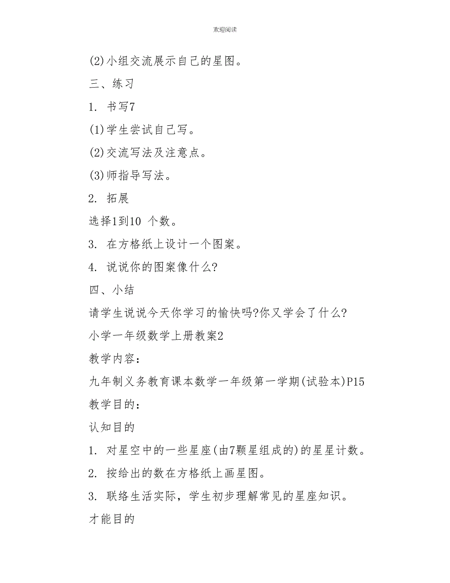 小学一年级数学上册教案_第3页