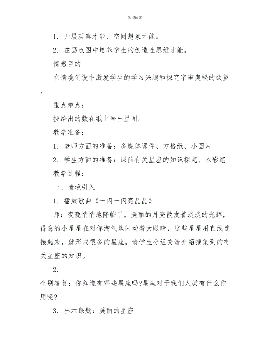 小学一年级数学上册教案_第4页