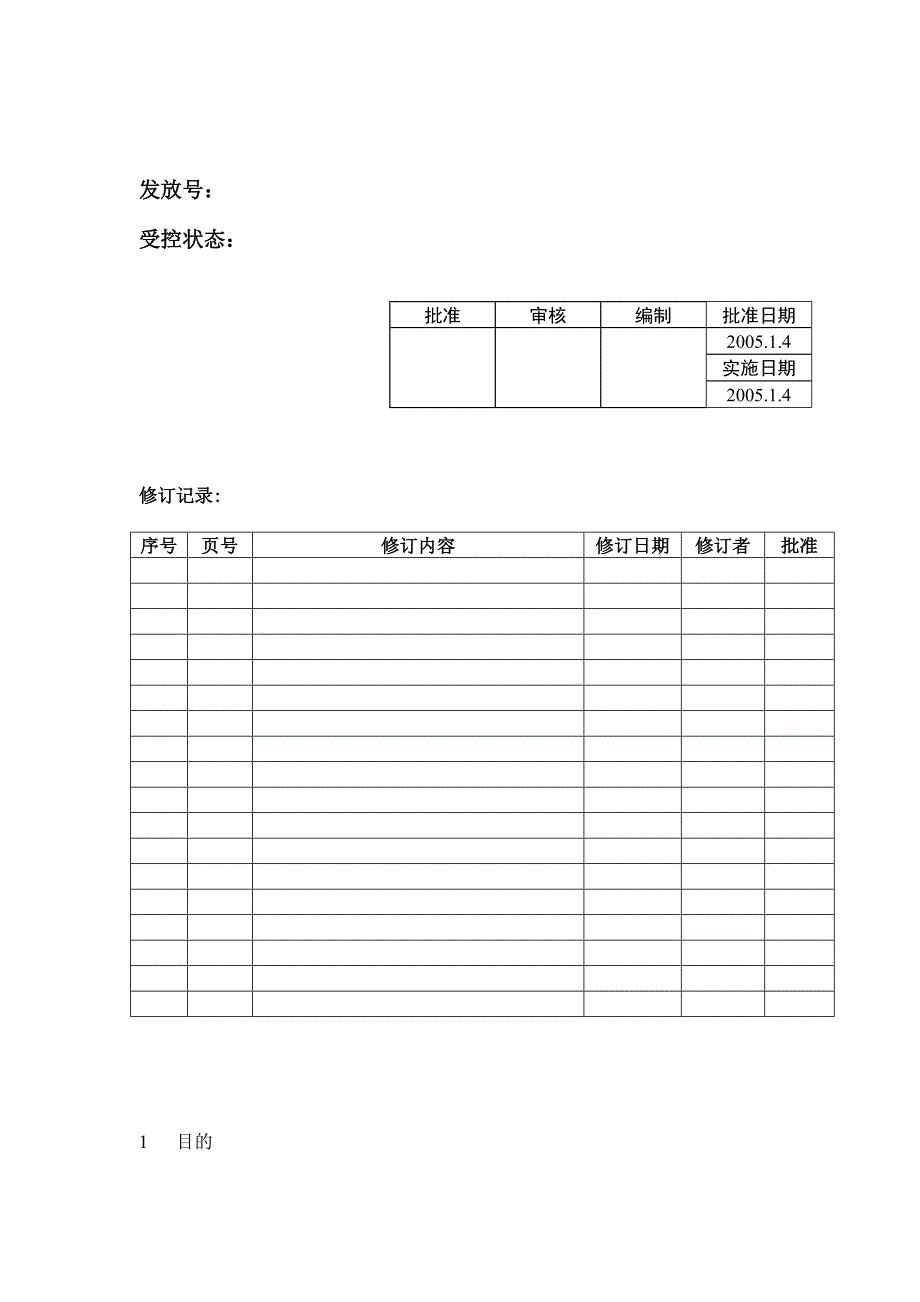 工序、出货检验管理程序_第1页