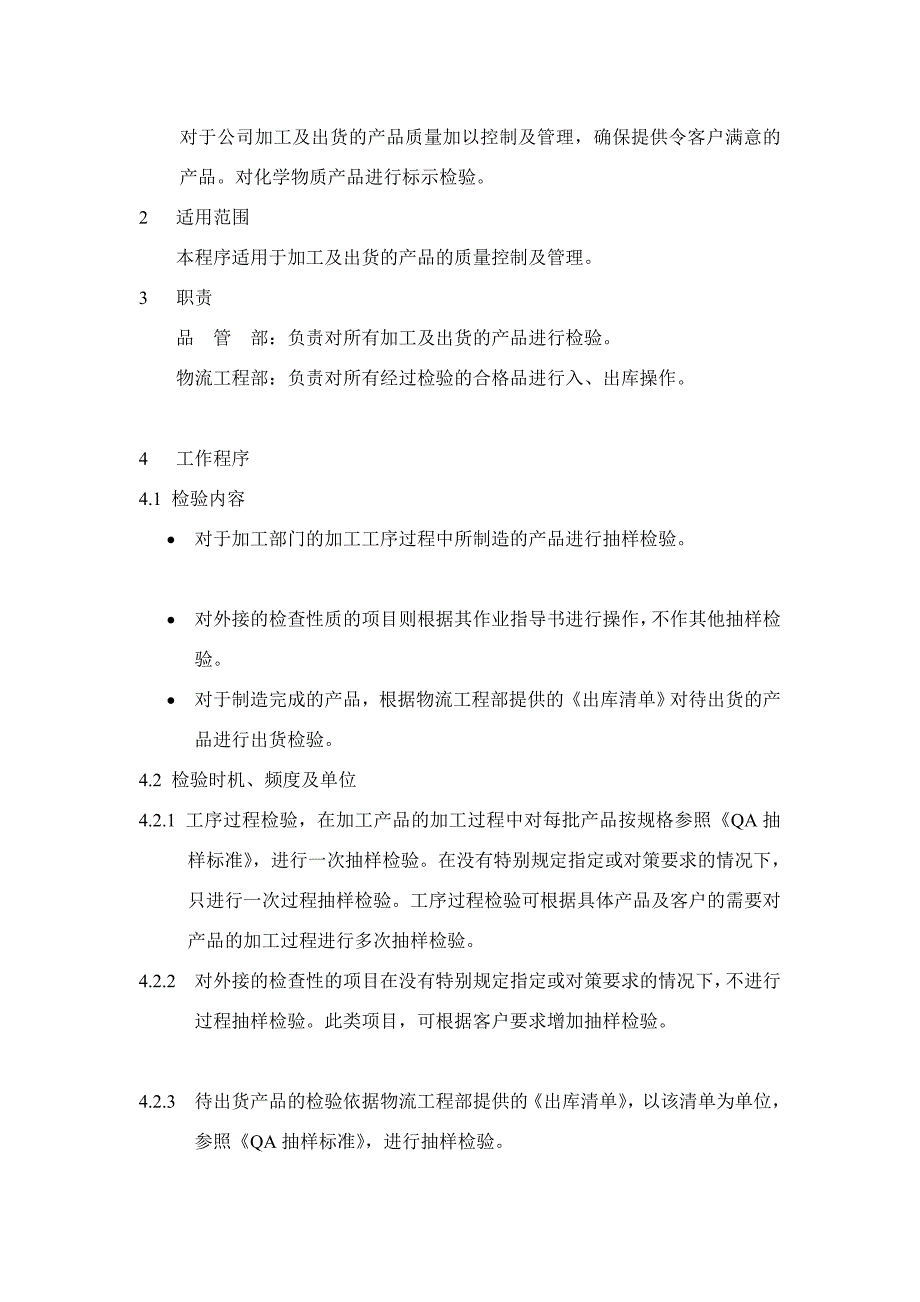 工序、出货检验管理程序_第2页