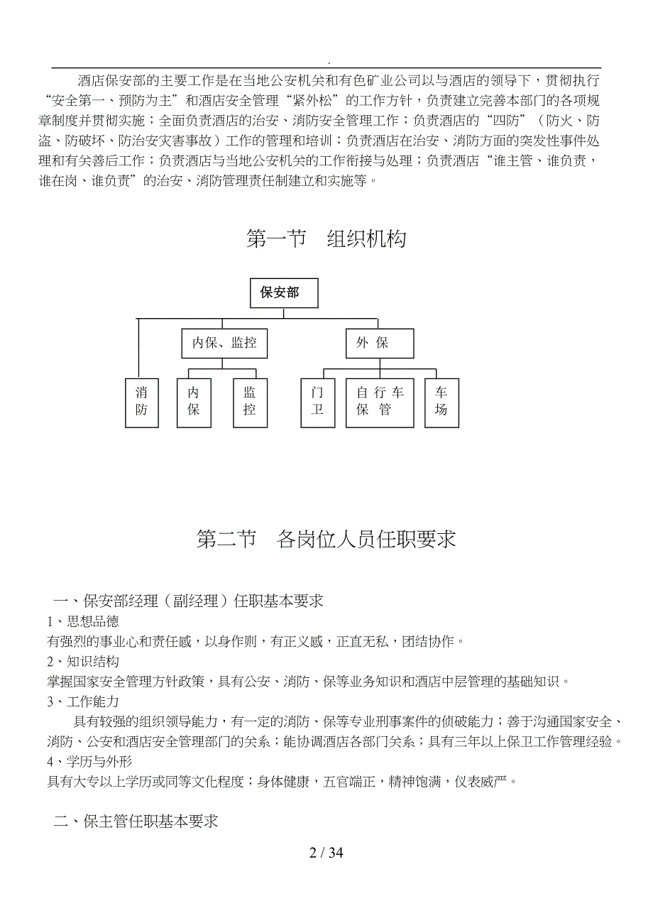 酒店保安部制度_第2页