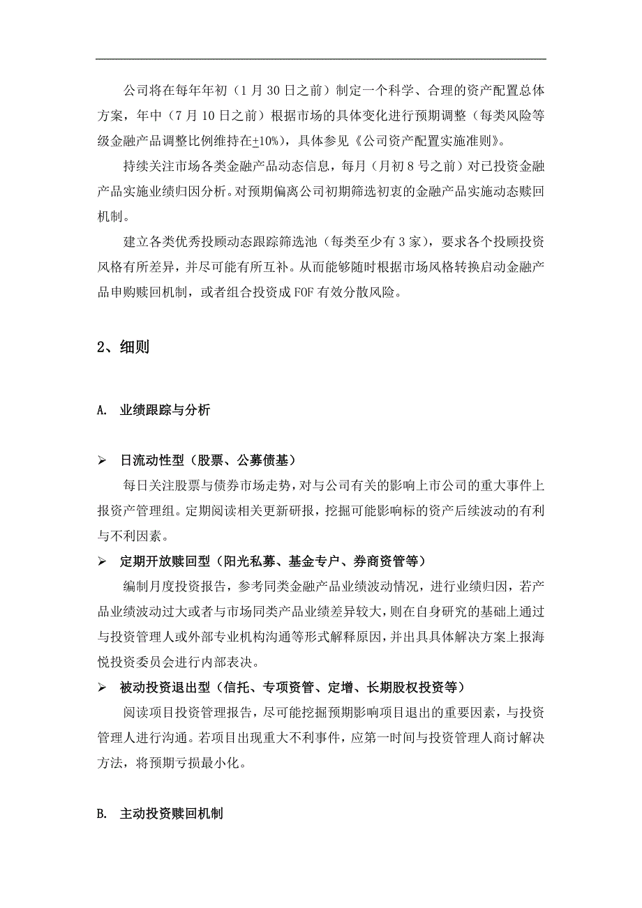 公司金融产品投后管理办法.doc_第2页