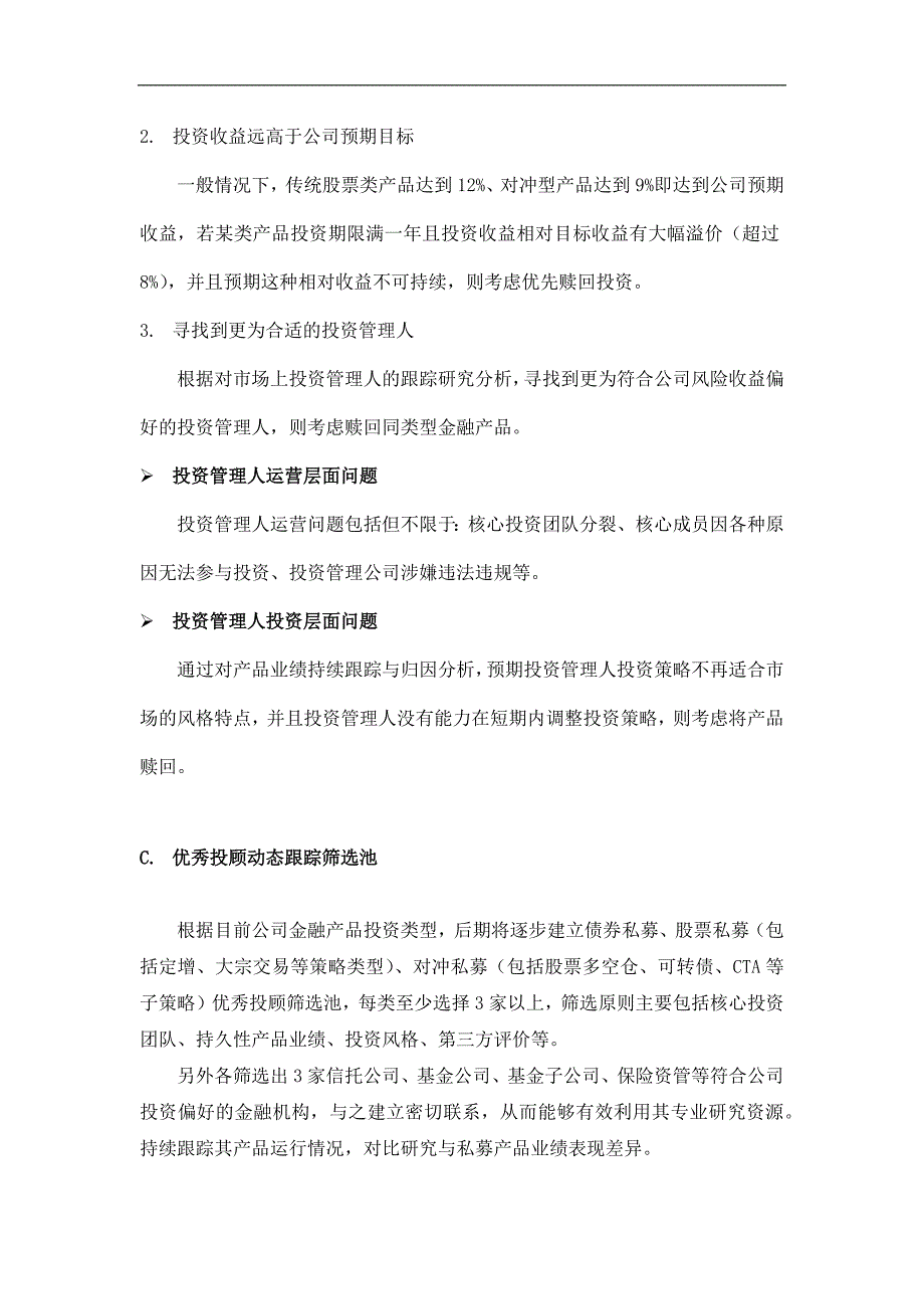 公司金融产品投后管理办法.doc_第4页