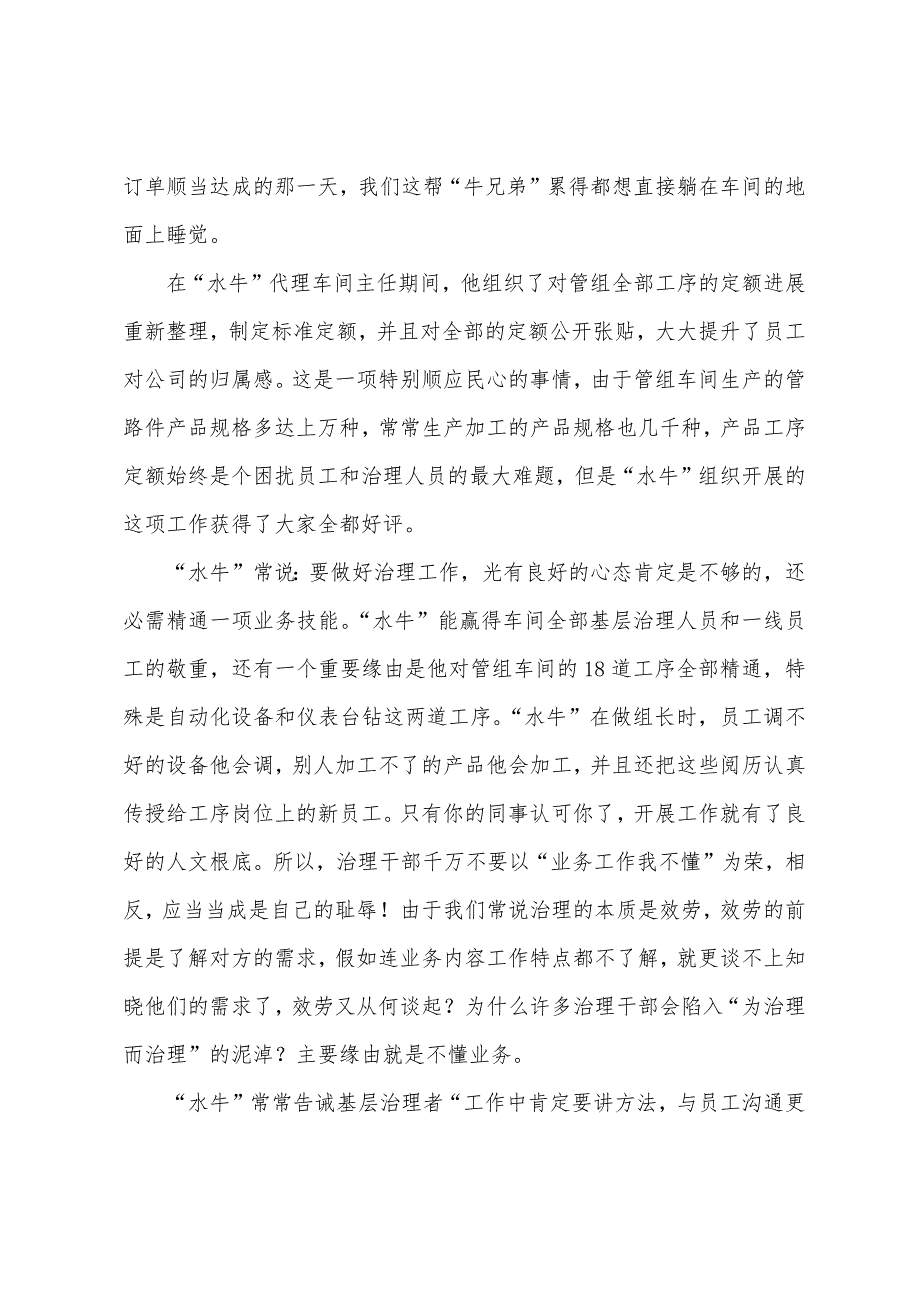 车间主任先进事迹我们身边水牛.docx_第2页