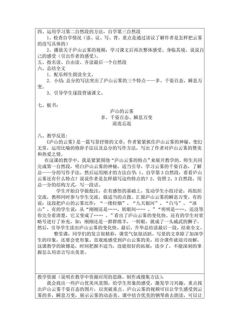 《庐山的云雾》教学设计_第4页