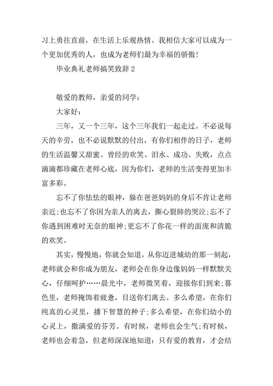 2023年毕业典礼老师搞笑致辞_第3页