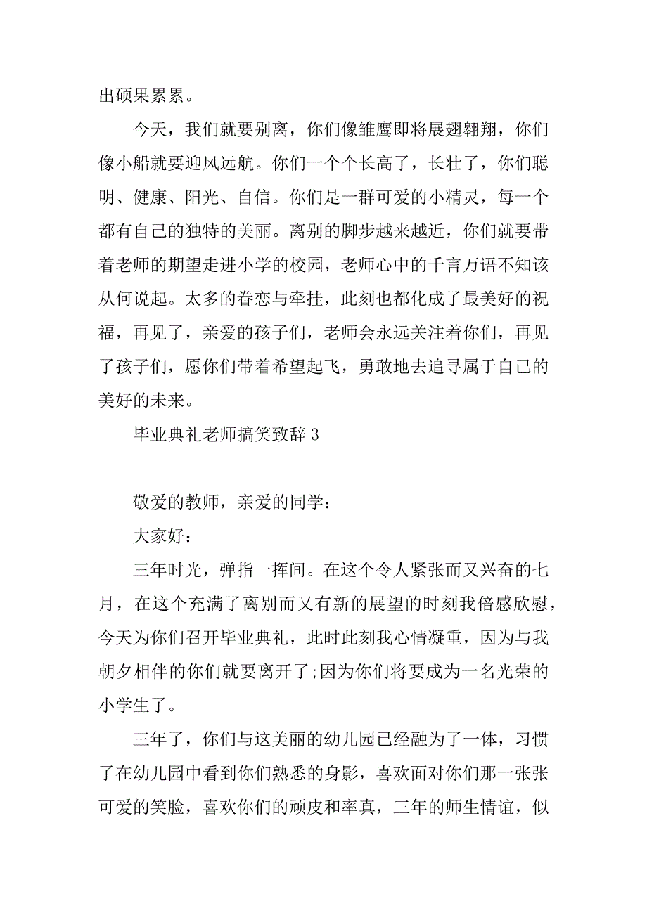 2023年毕业典礼老师搞笑致辞_第4页