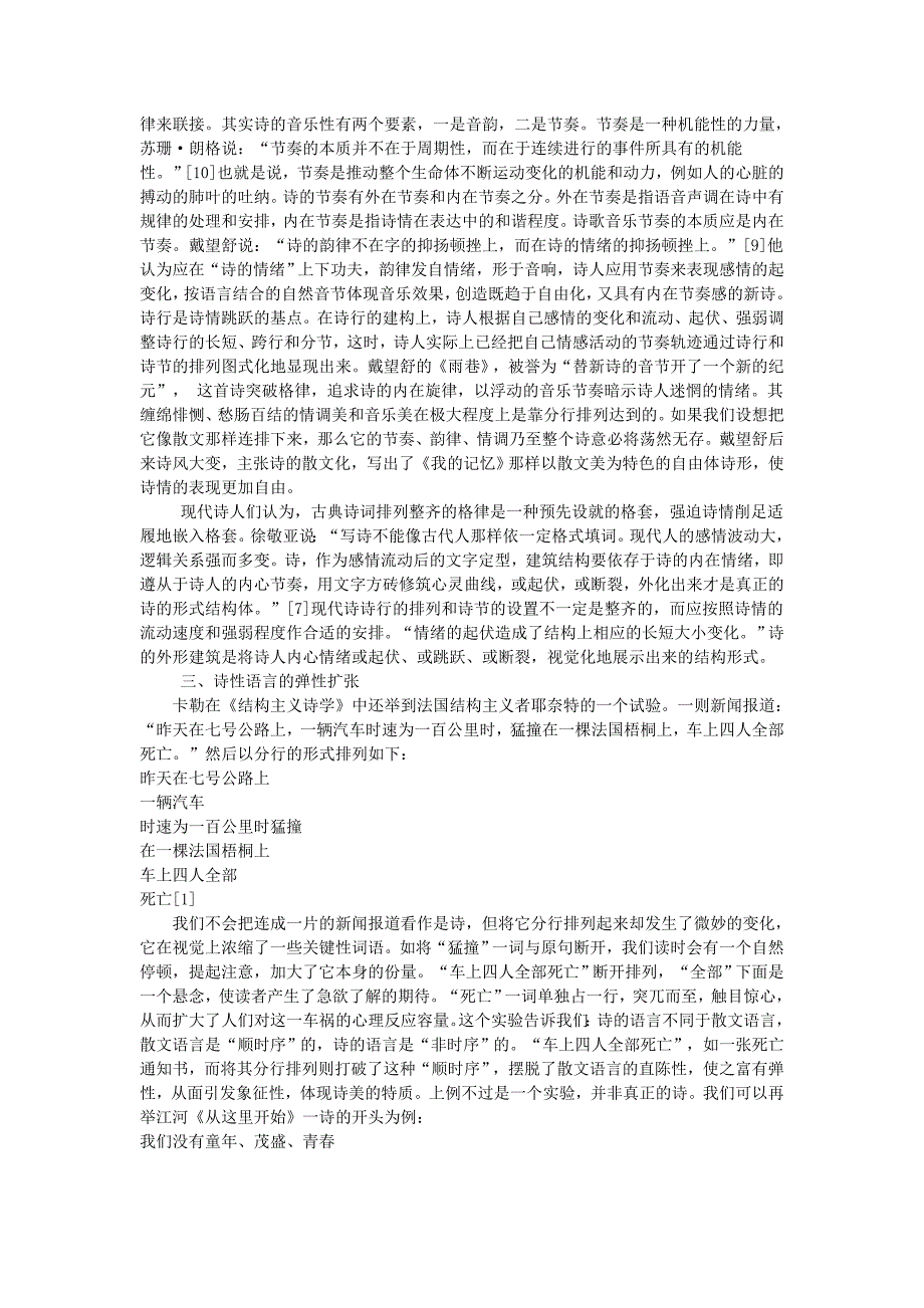 王吉安结构主义诗学.doc_第4页