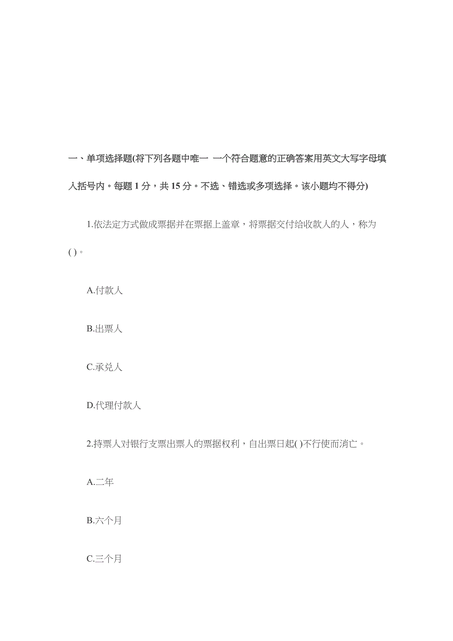 2024年北京会计从业资格考试试题_第1页