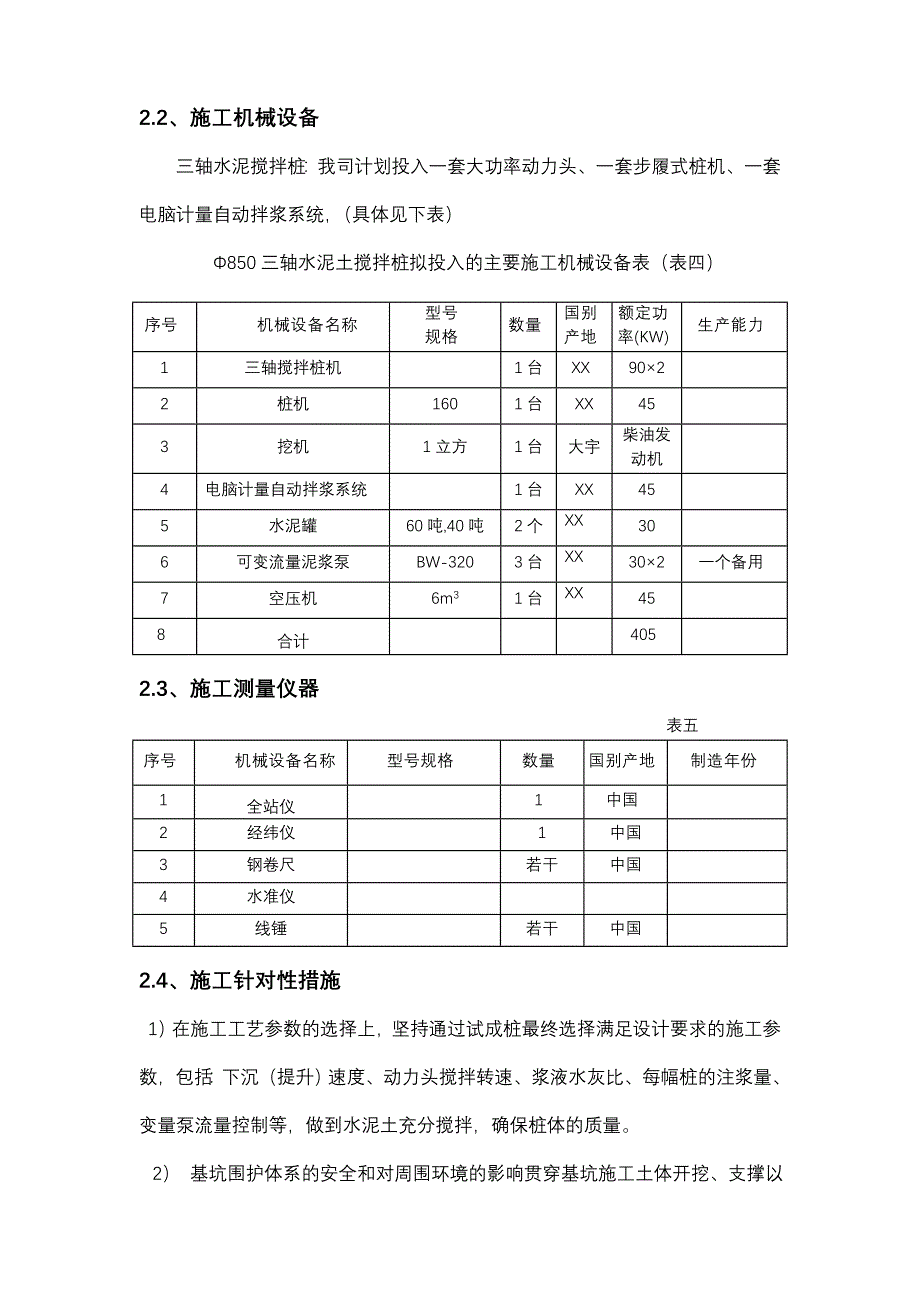 三轴深搅止水桩施工方案及对策_第3页