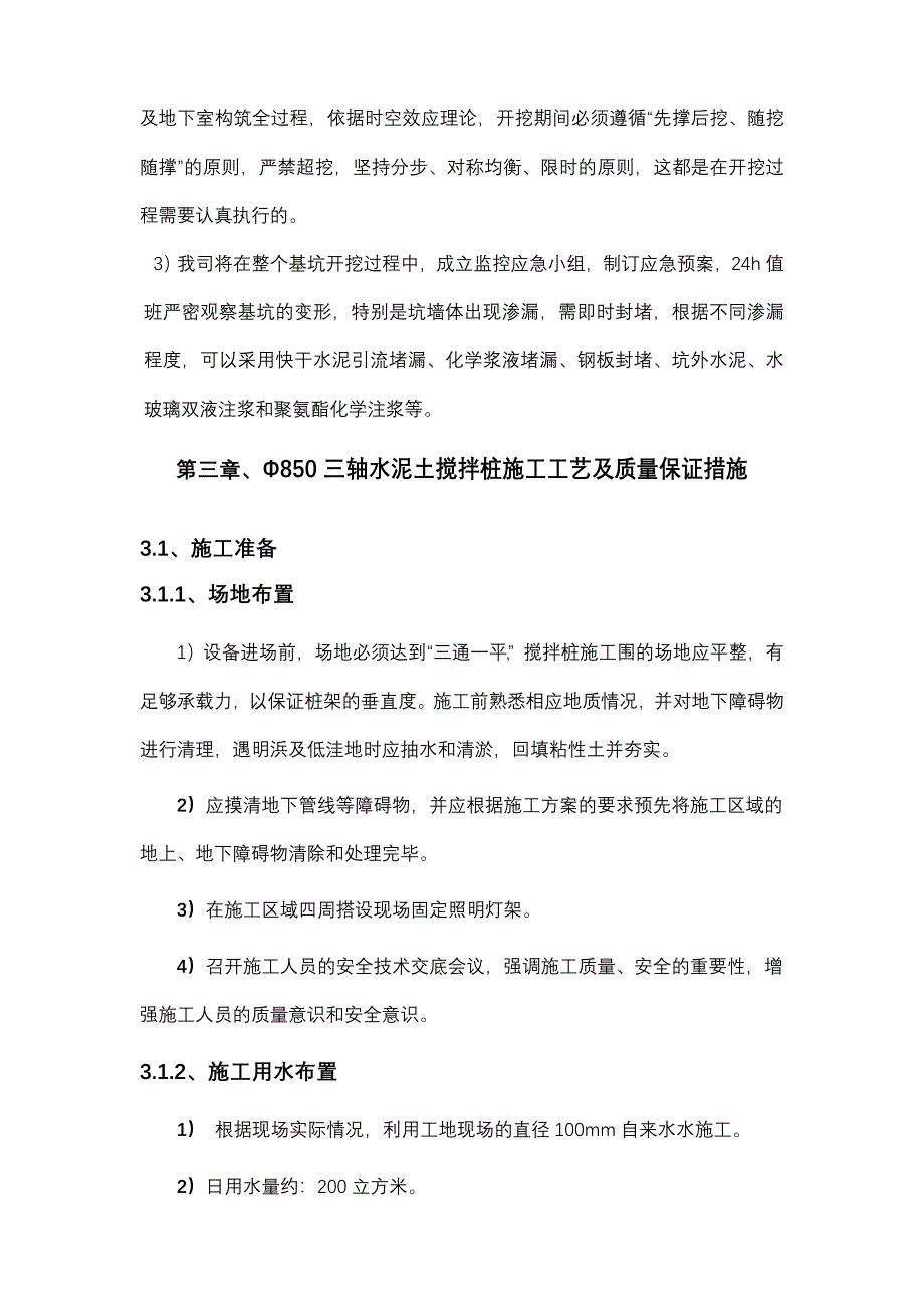 三轴深搅止水桩施工方案及对策_第4页