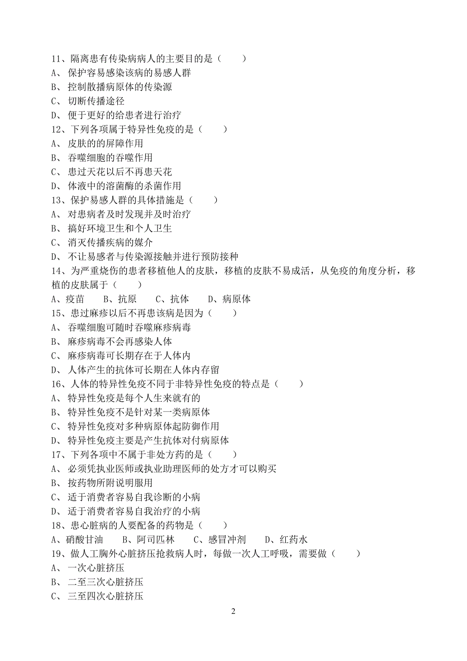 八年级下册第八单元健康地生活检测题.doc_第2页