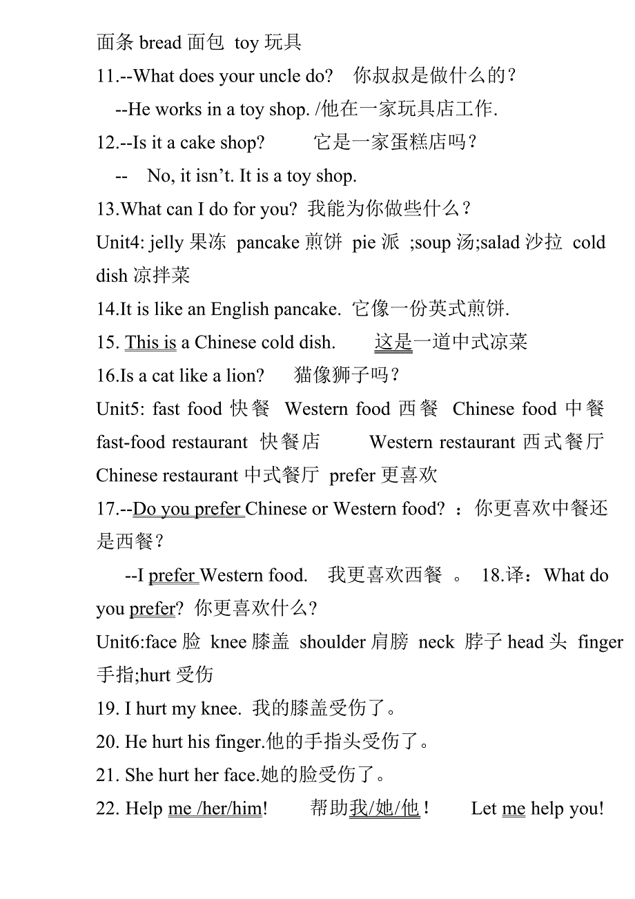 六年级上册复习_第2页