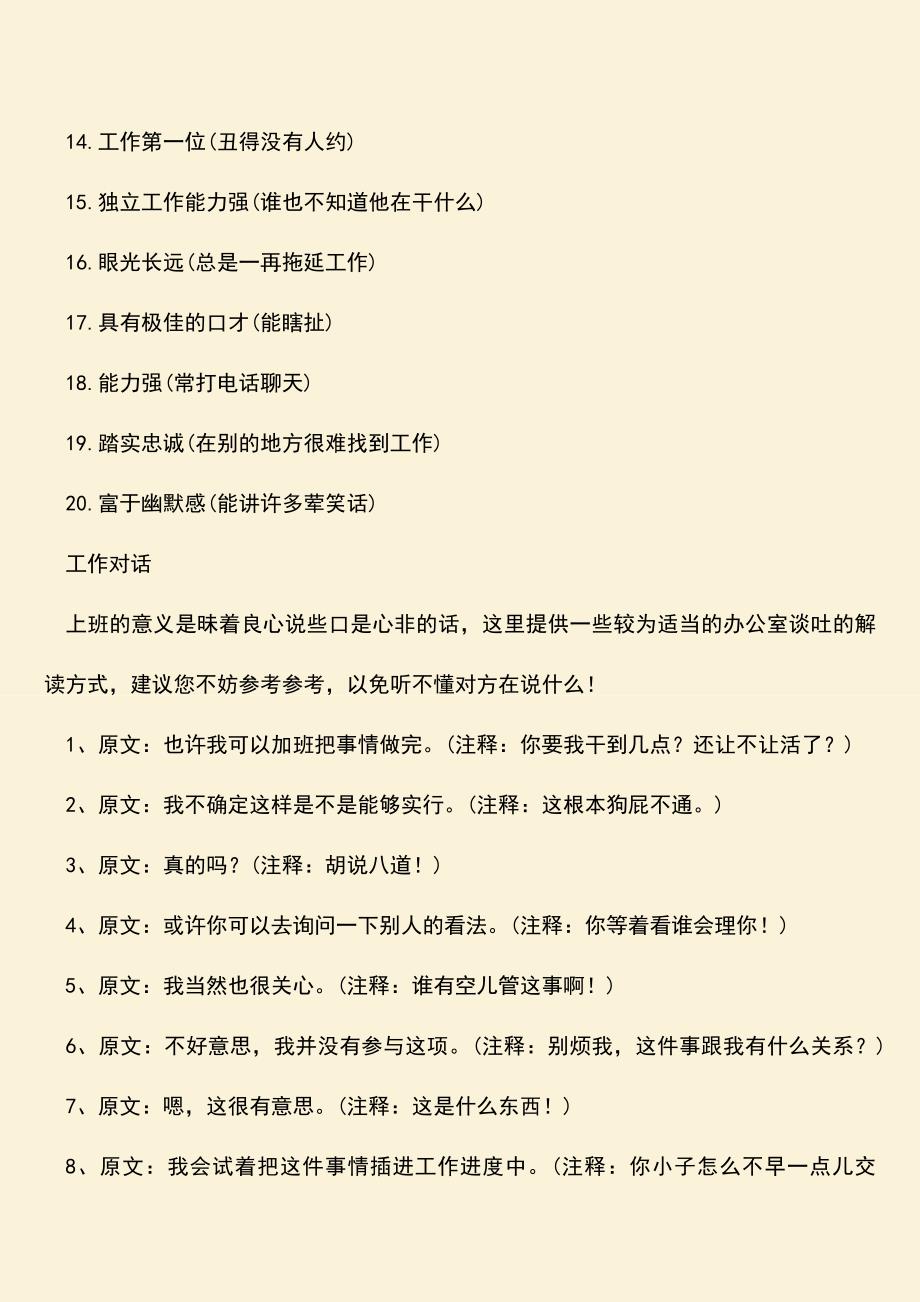 励志精品：上班族“黑话”辞典大曝光.doc_第2页