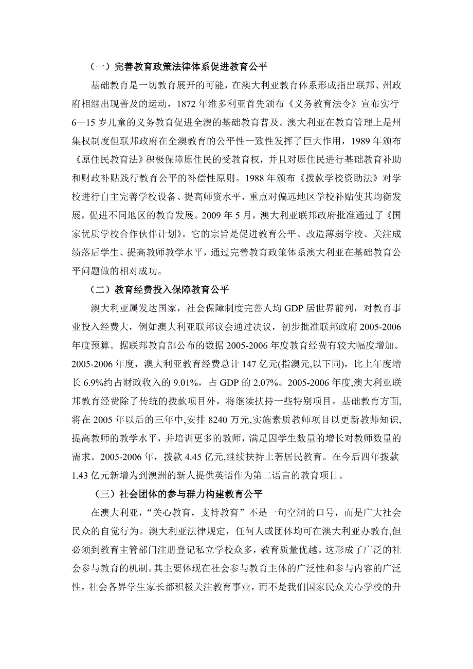 从澳大利亚基础教育改革评述教育公平.doc_第3页